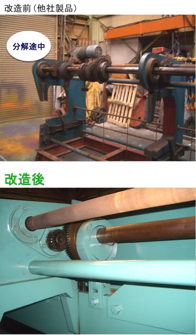 板金機械 改造例